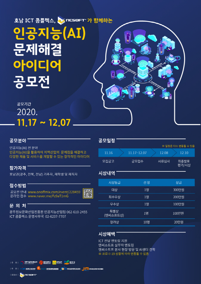 인공지능(AI) 문제해결 아이디어 공모전